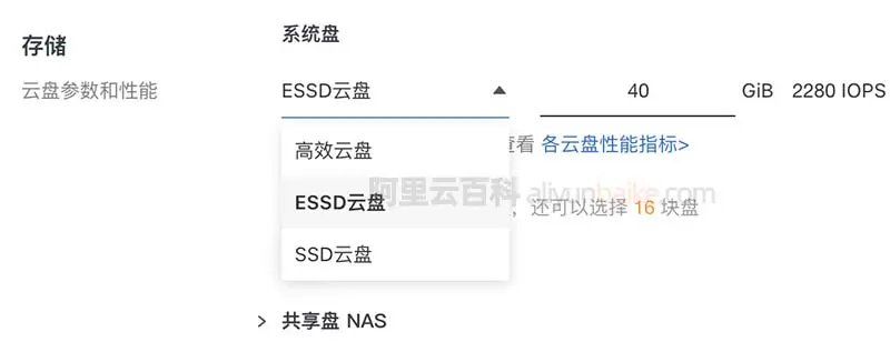 阿里云服务器使用的是什么类型的硬盘？  第1张