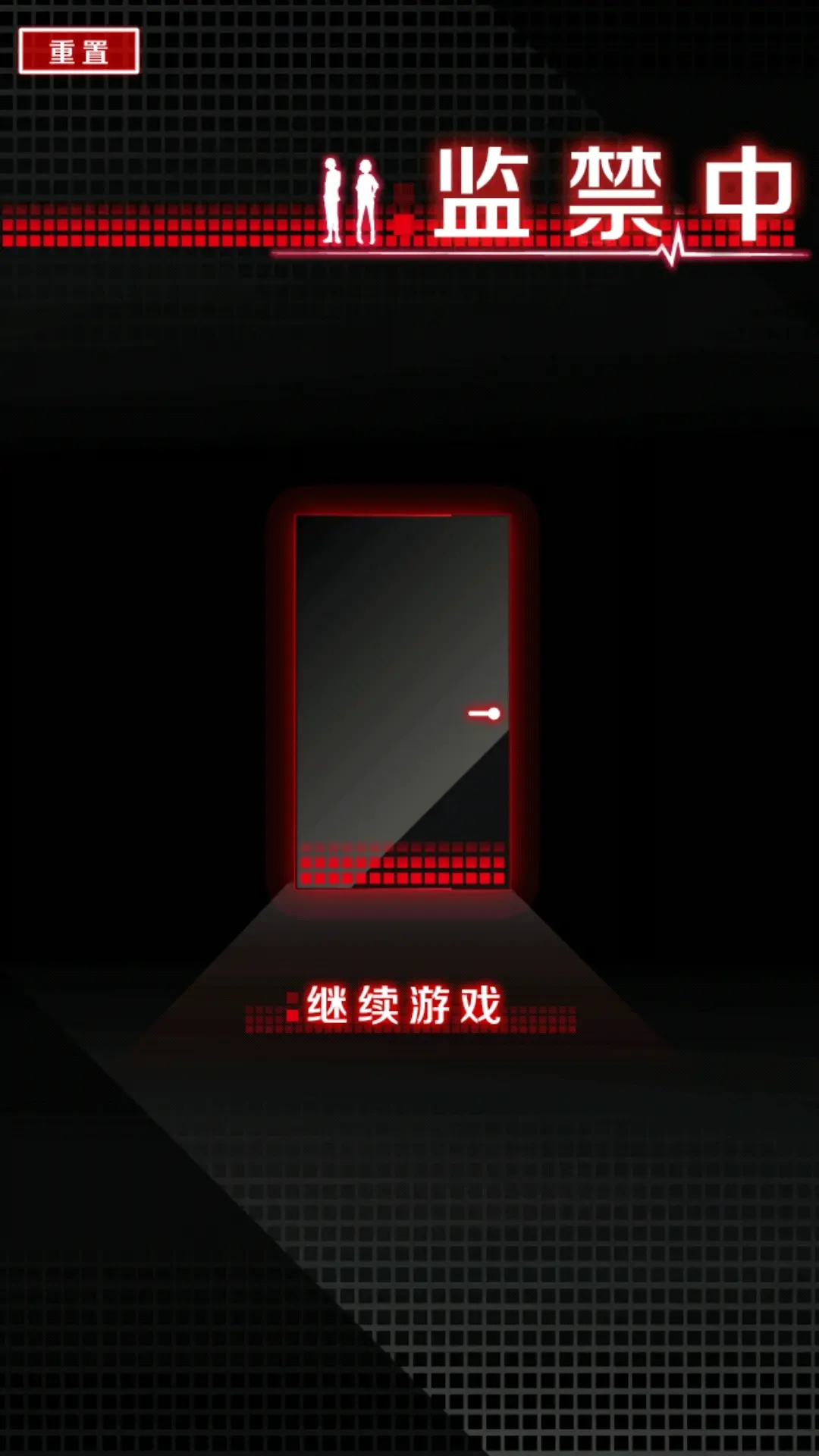 手机游戏《监禁中》游玩实况