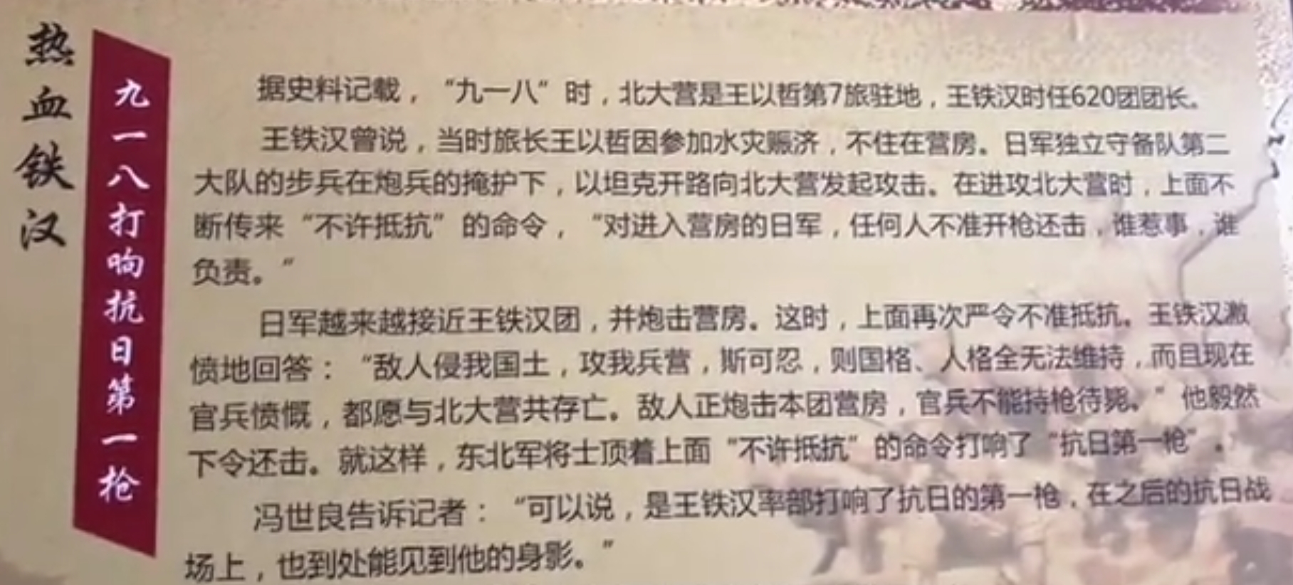 王铁汉,又名王朝治,辽宁省盘锦市盘山县人,国民党将领,他是史学界大