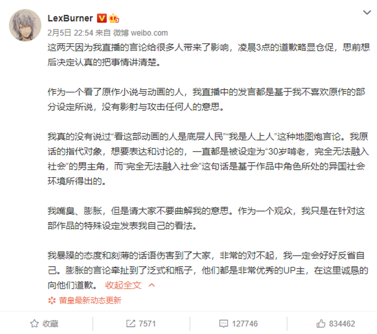 lexburner吐槽无职转生事件说明了吐槽类视频up主不搞