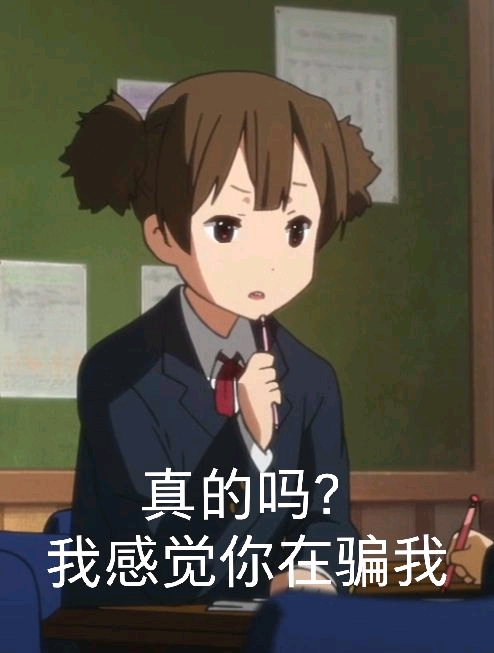 动画 动漫杂谈 轻音少女 表情包第五期