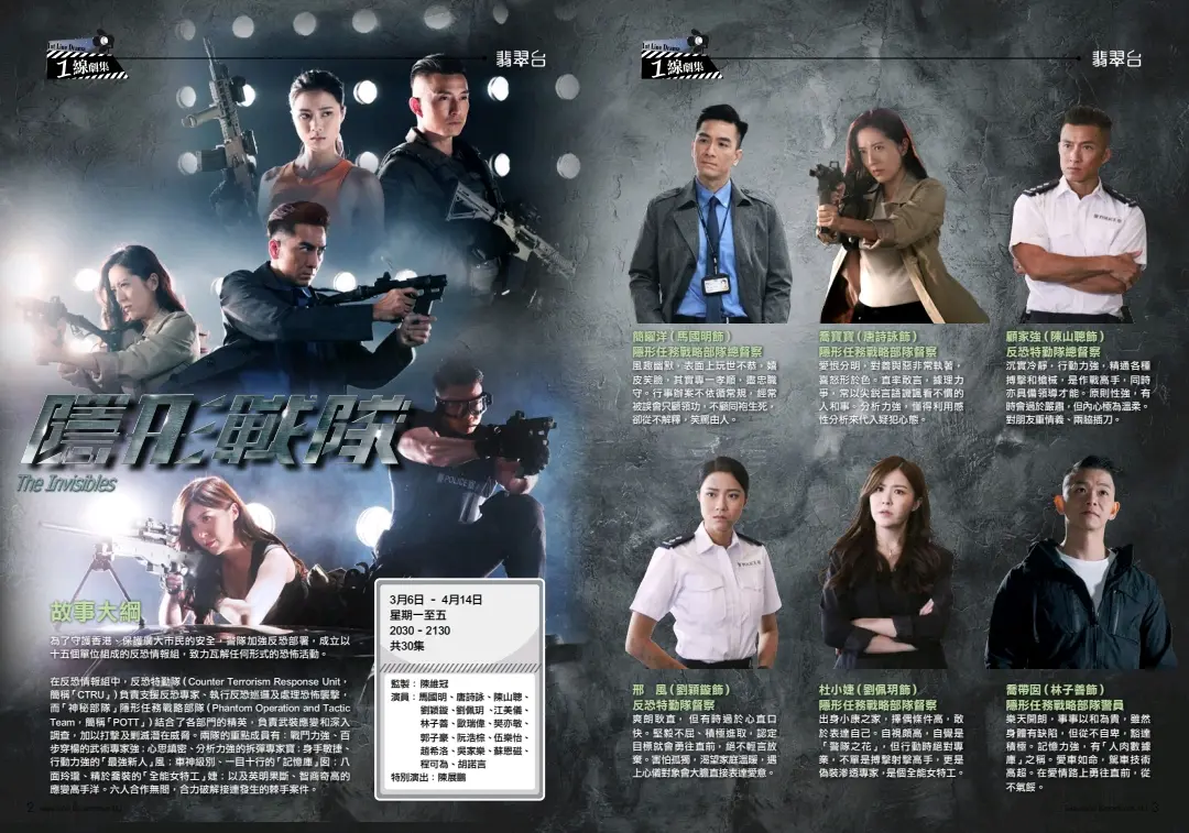 《隐形战队》爆破+动作｜30集每集剧情｜更新【完】『多图』最全总结