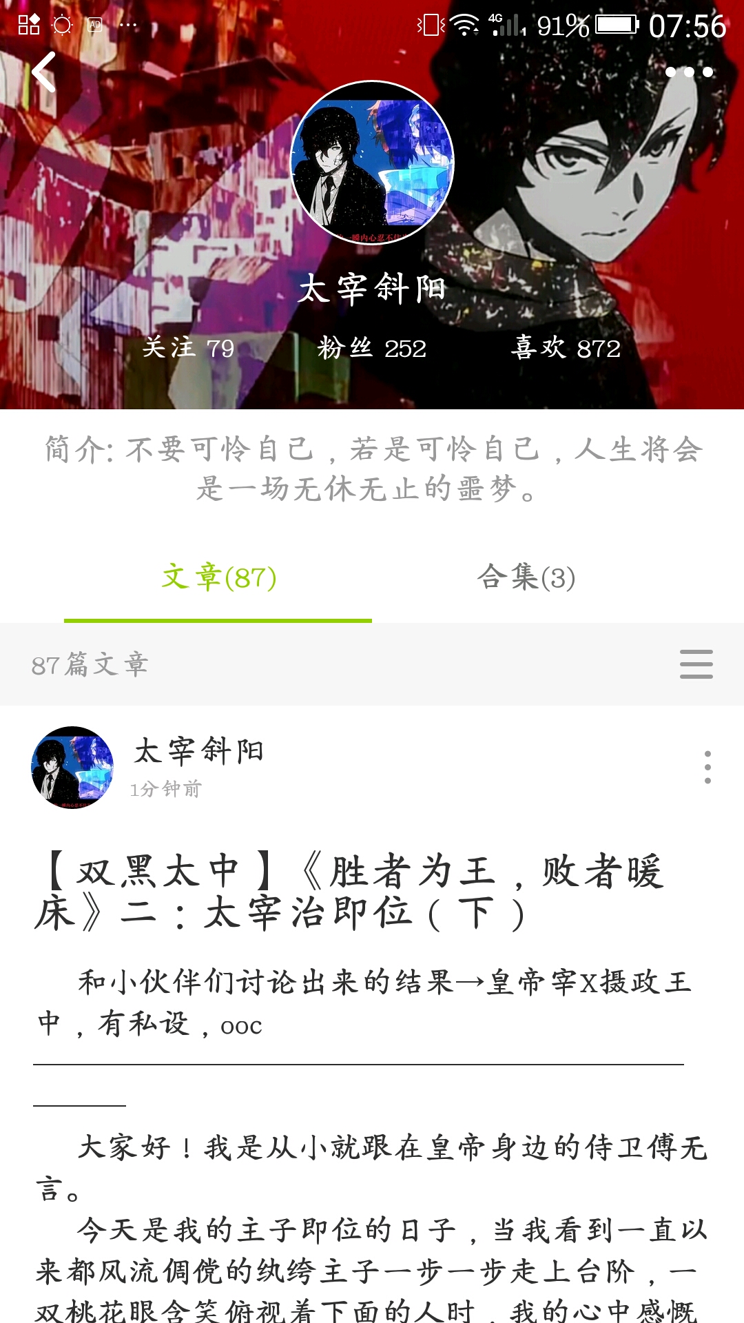 【双黑太中】《胜者为王,败者暖床》二:太宰治即位(下