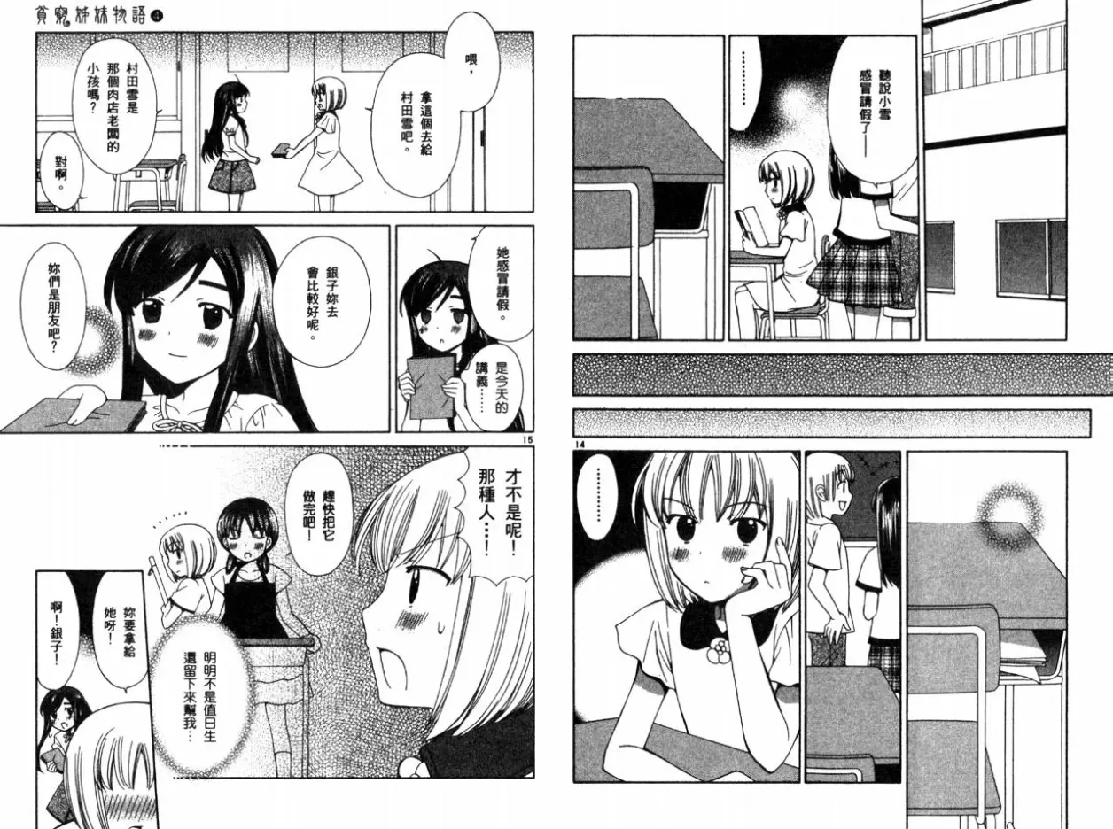 贫乏姐妹物语vol4(完结)