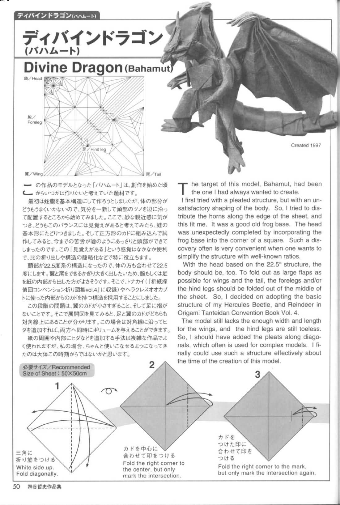 折纸教程巴哈姆特