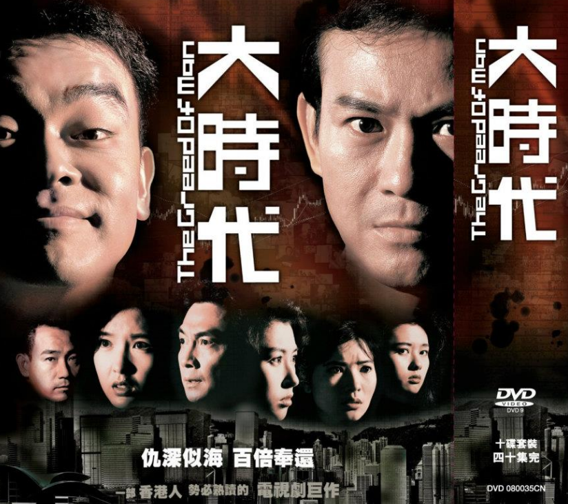 网友评5部史诗级tvb商战剧,《创世纪》排第2,第1堪称极品神剧