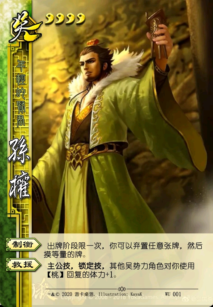 三国杀武将图鉴--标准版吴国篇