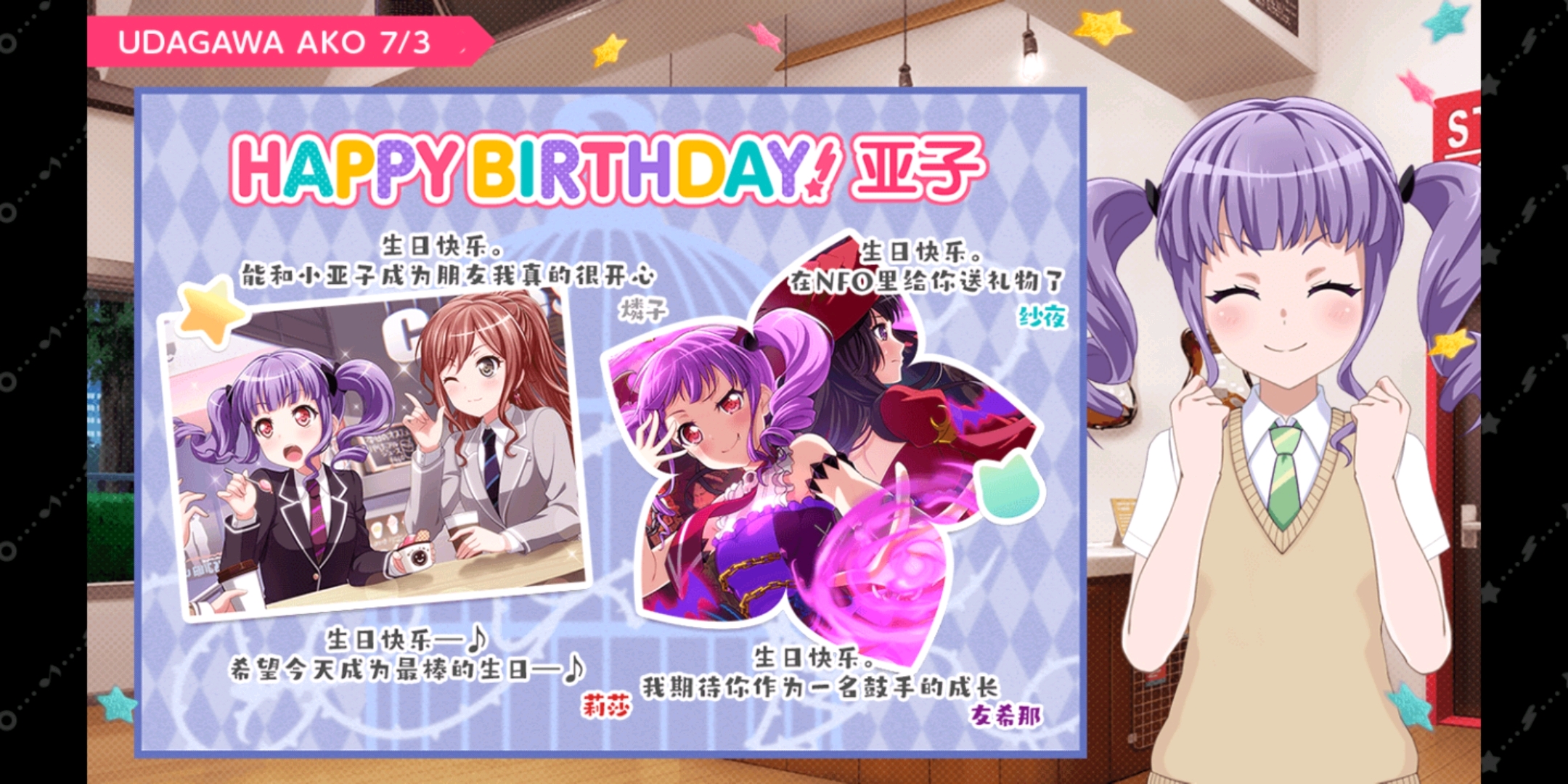 bangdream2021宇田川亚子生日语音