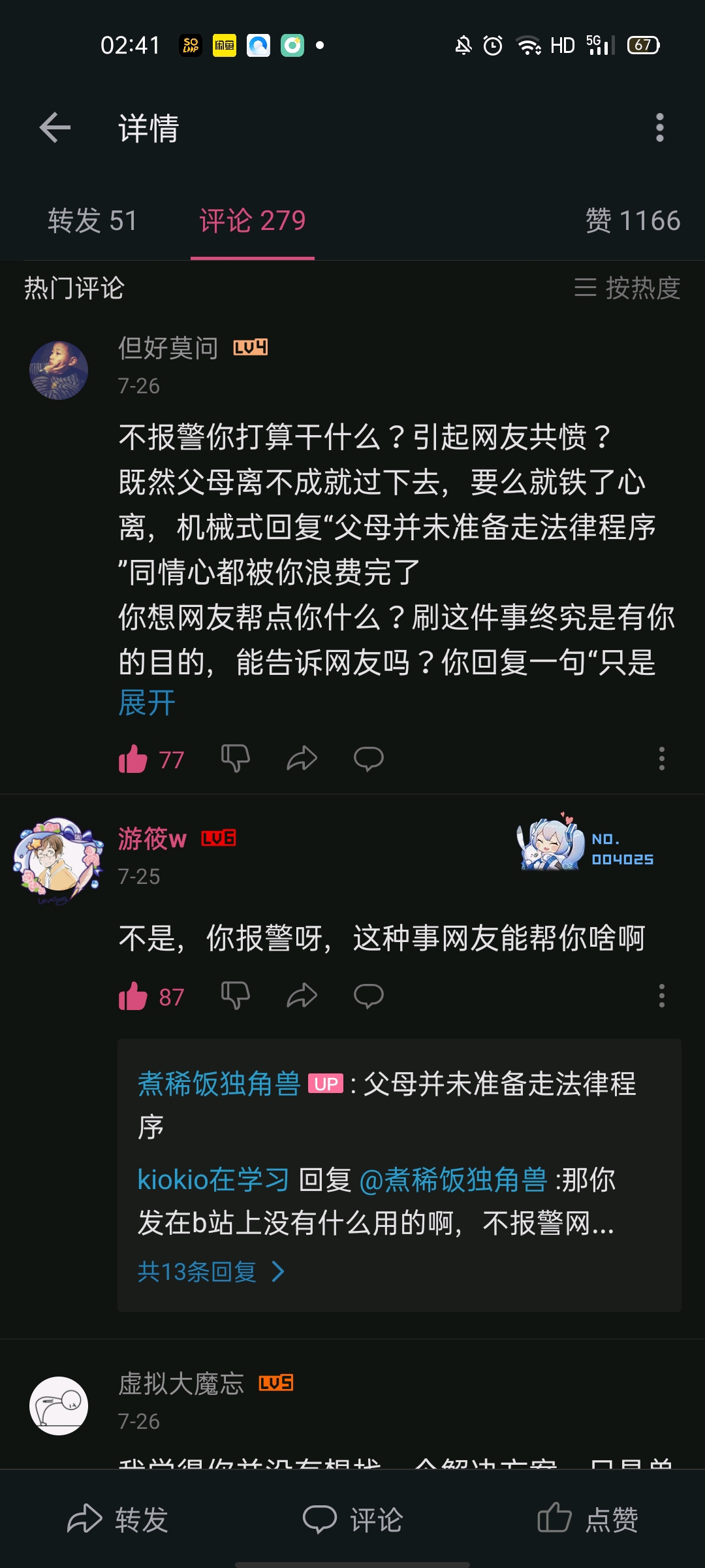 不走法律程序,你发个空气?