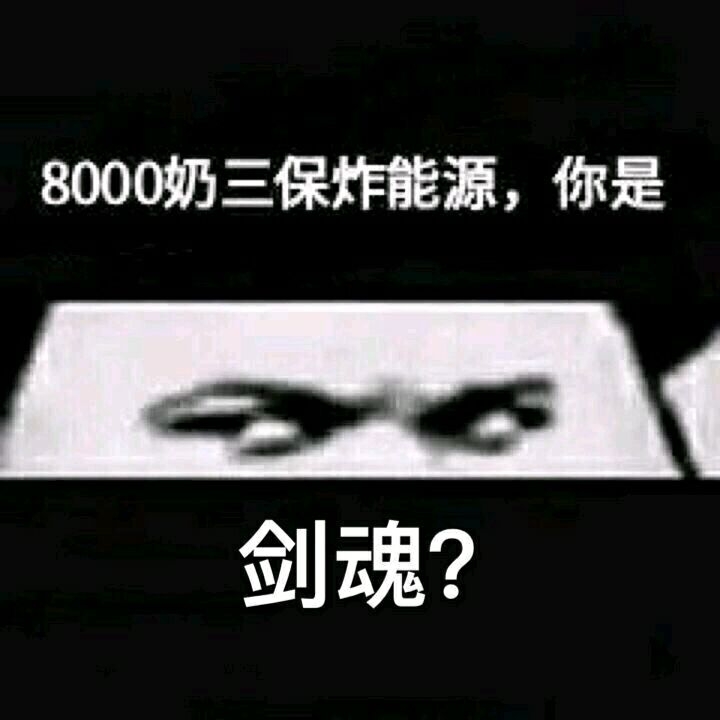 我看你是看不起我吊机
