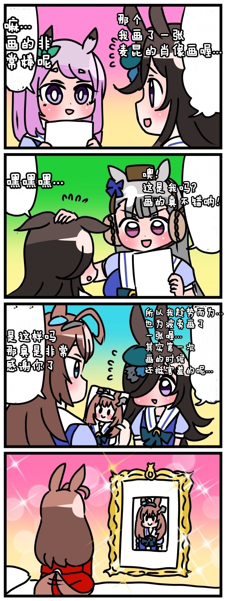 日媒:《赛马娘》漫画:米浴的画!