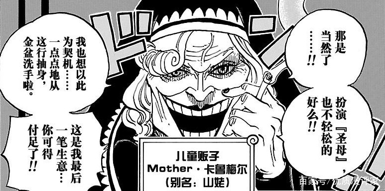海贼王901:一直以来,修女扮演着四皇大妈的角色!