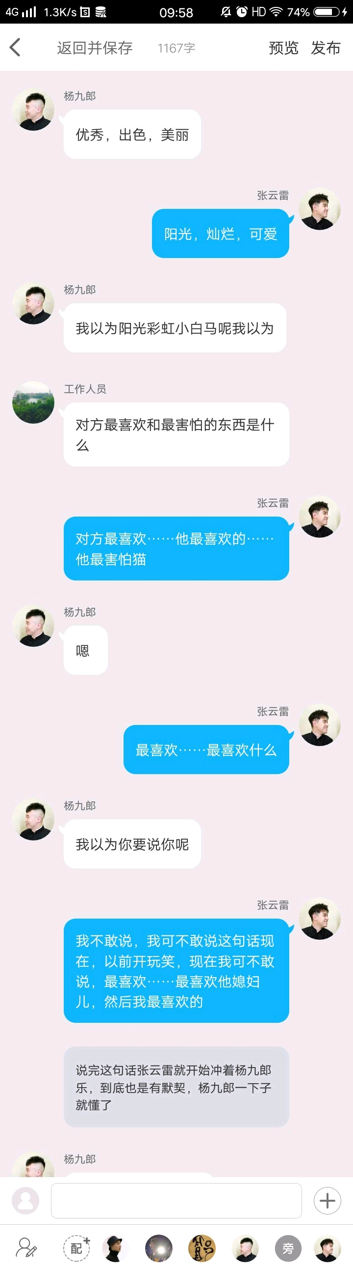 《后台那些事儿【九辫儿现实友情向】323