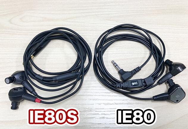 没有对比就没有伤害!森海塞尔ie80s与ie80谁能