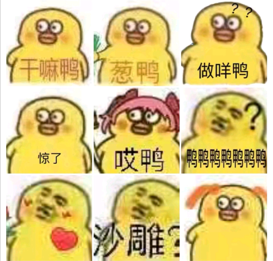 小黄鸭表情包拿走