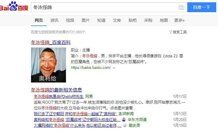 奥利给走红网络起底冬泳怪鸽辽宁朝阳大叔为何备受欢迎