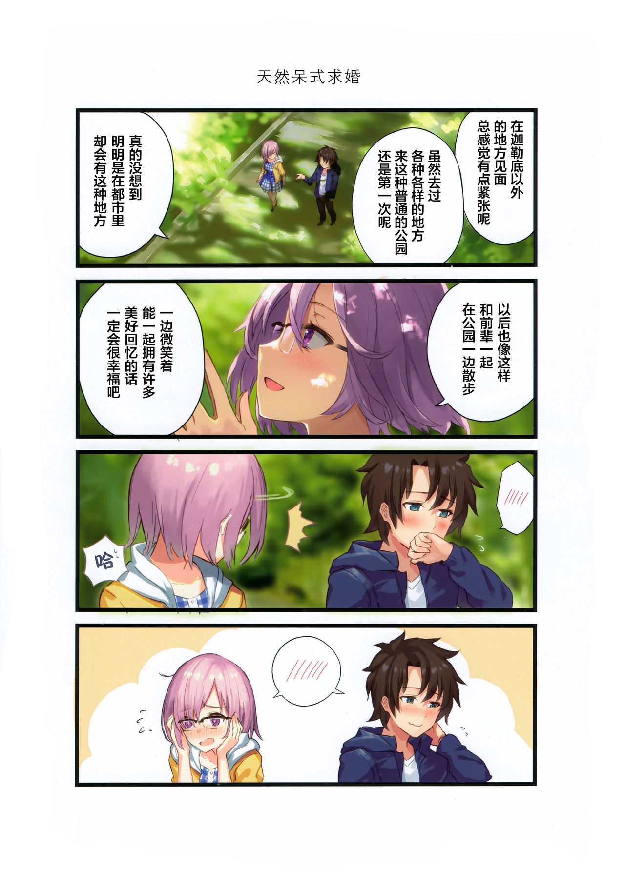 fgo表情包合集82【玛修2】