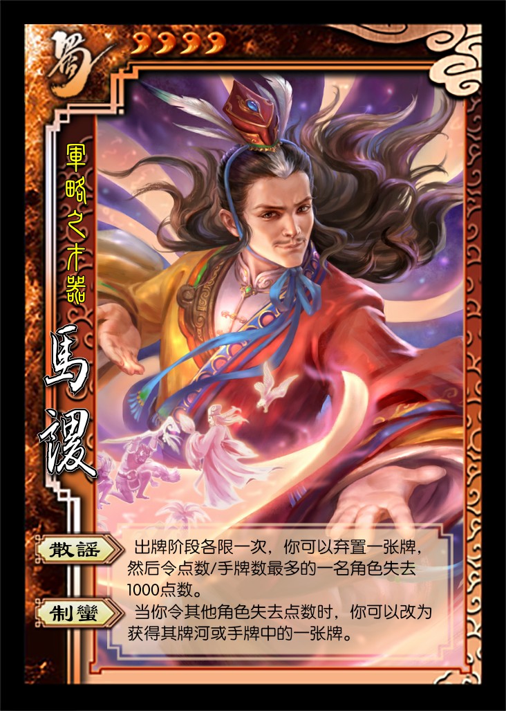 三国杀日麻——一将成名1