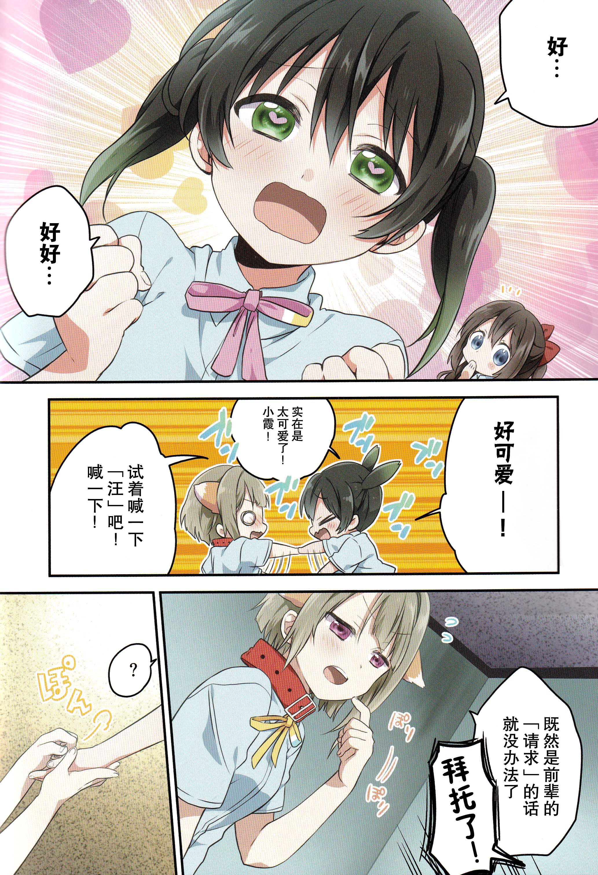 【虹之星汉化组】小猫小狗跳(hiro)(步侑&霞雫)