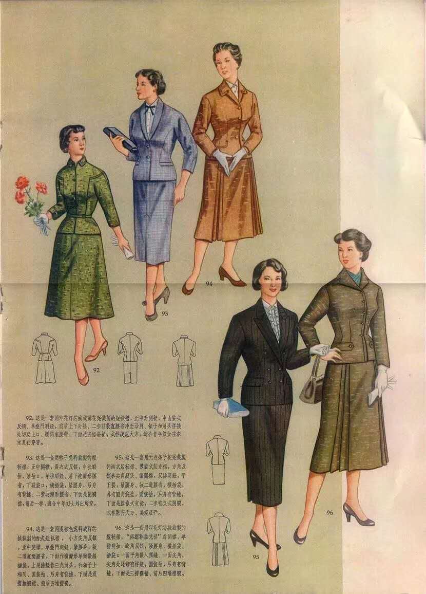 1950年代中国服饰设计杂志内页