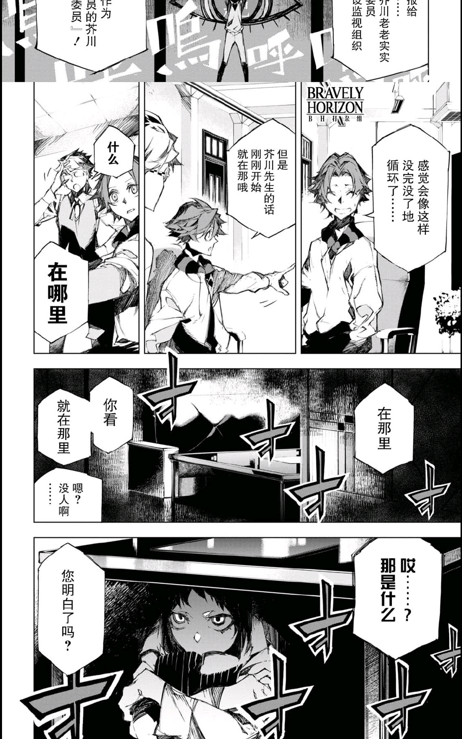 【文豪野犬漫画】beast第八话