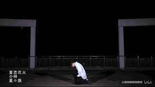 夏恋花火算是最早的一批宅舞了 也是小梓的学的第一个宅舞 我不知道