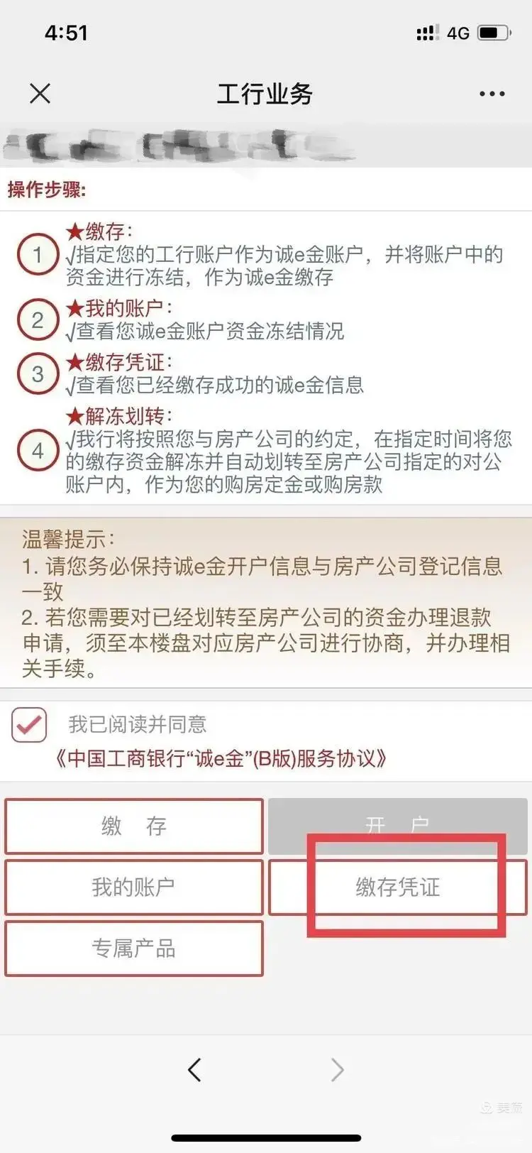 新房摇号“验资证明”操作指南