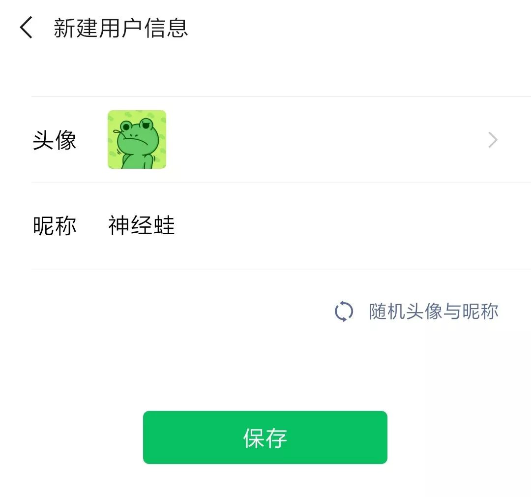 头像和昵称可以自定义,也可以使用右下角的随机选项.