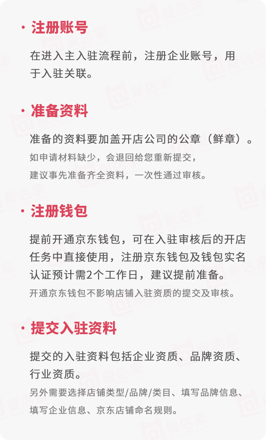 京东企业号注册流程及费用