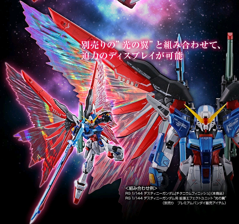 pb【rg】1/144 命运高达(钛金属色版)开放预定 - 哔哩哔哩