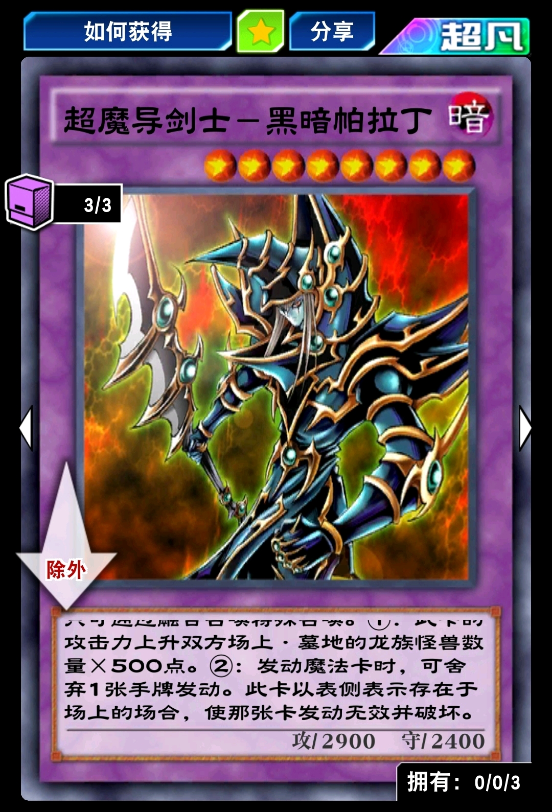 超魔导剑士