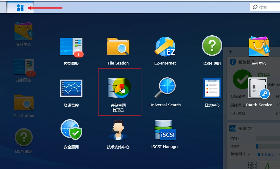 文菌装NASE5:超详细!手把手教您安装黑群晖918+6.2保姆级教程插图41 文菌装NASE5:超详细!手把手教您安装黑群晖918+6.2保姆级教程插图41