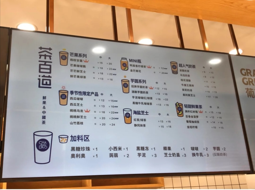 茶百道的点单攻略,不许你不知道