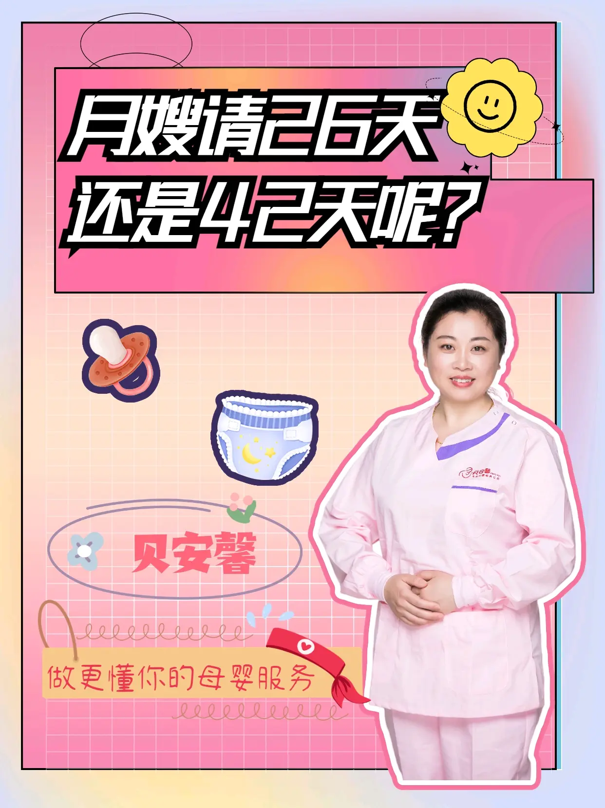 请月嫂应该请26天还是42天呢？