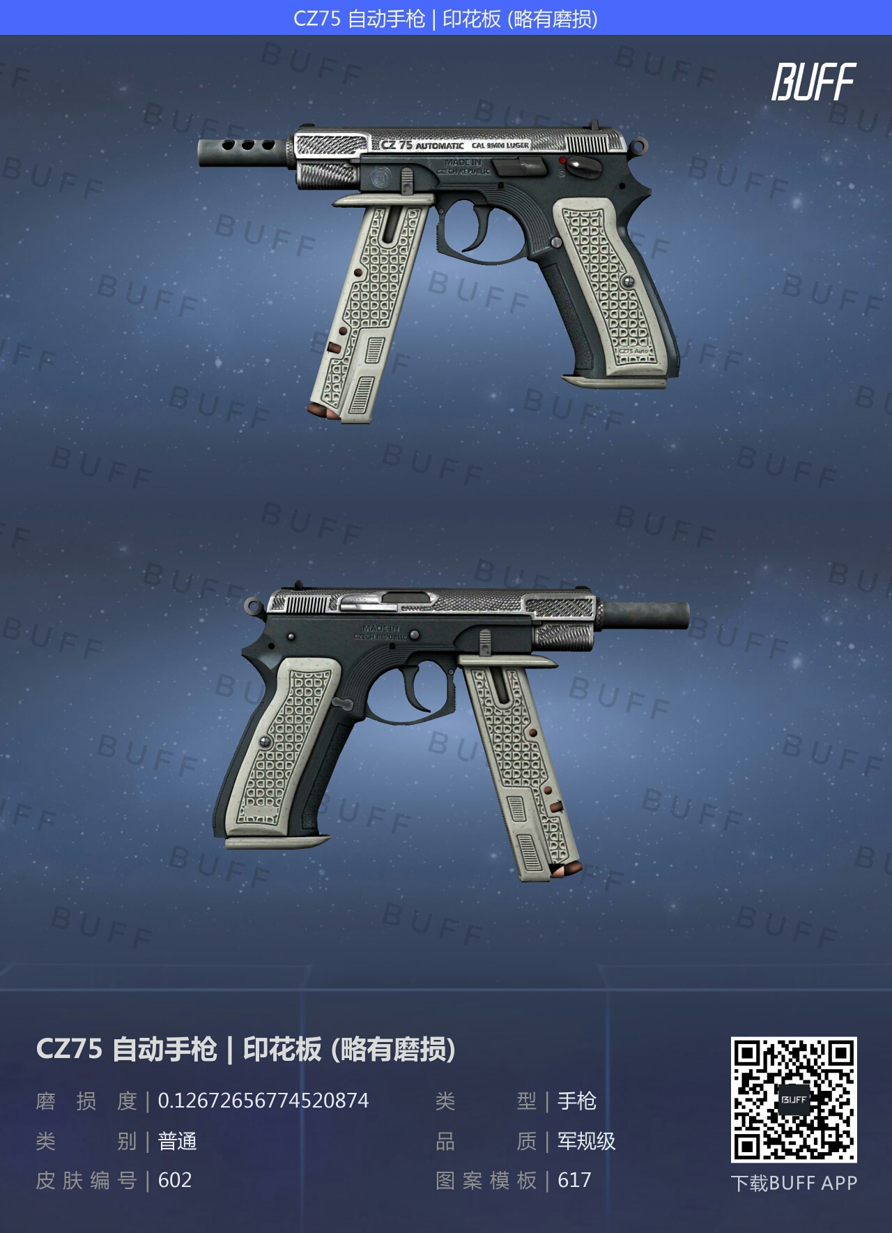 平民玩家csgocz75皮肤推荐