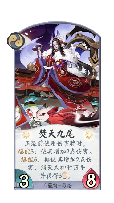 百闻牌diy玉藻前胧月狐影绝代大妖
