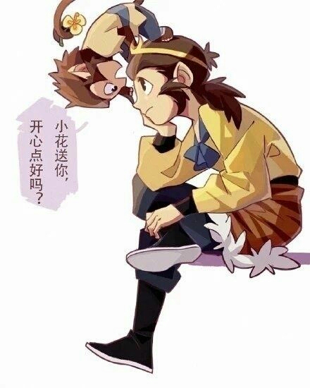 15年,99年,61年的猴哥,这个漫画好有爱啊