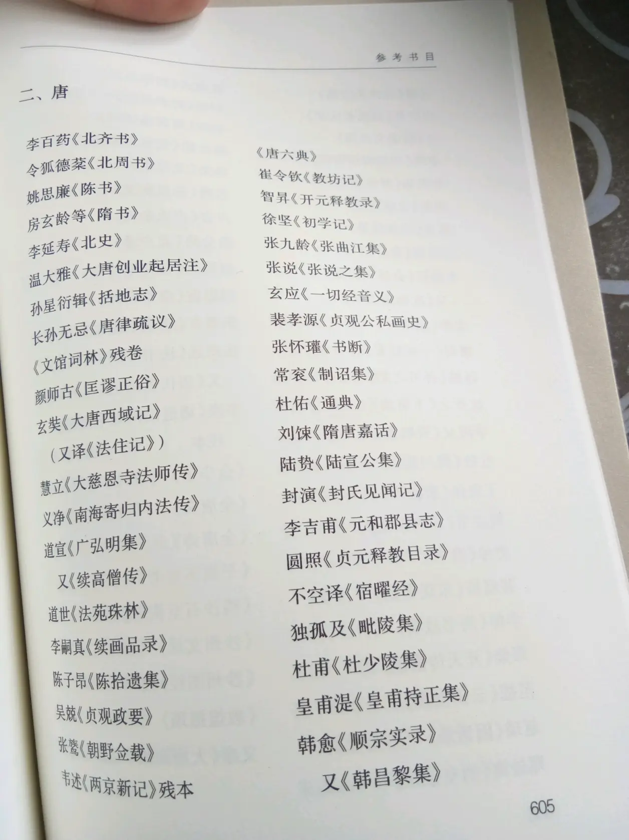 《隋唐史》岑仲勉