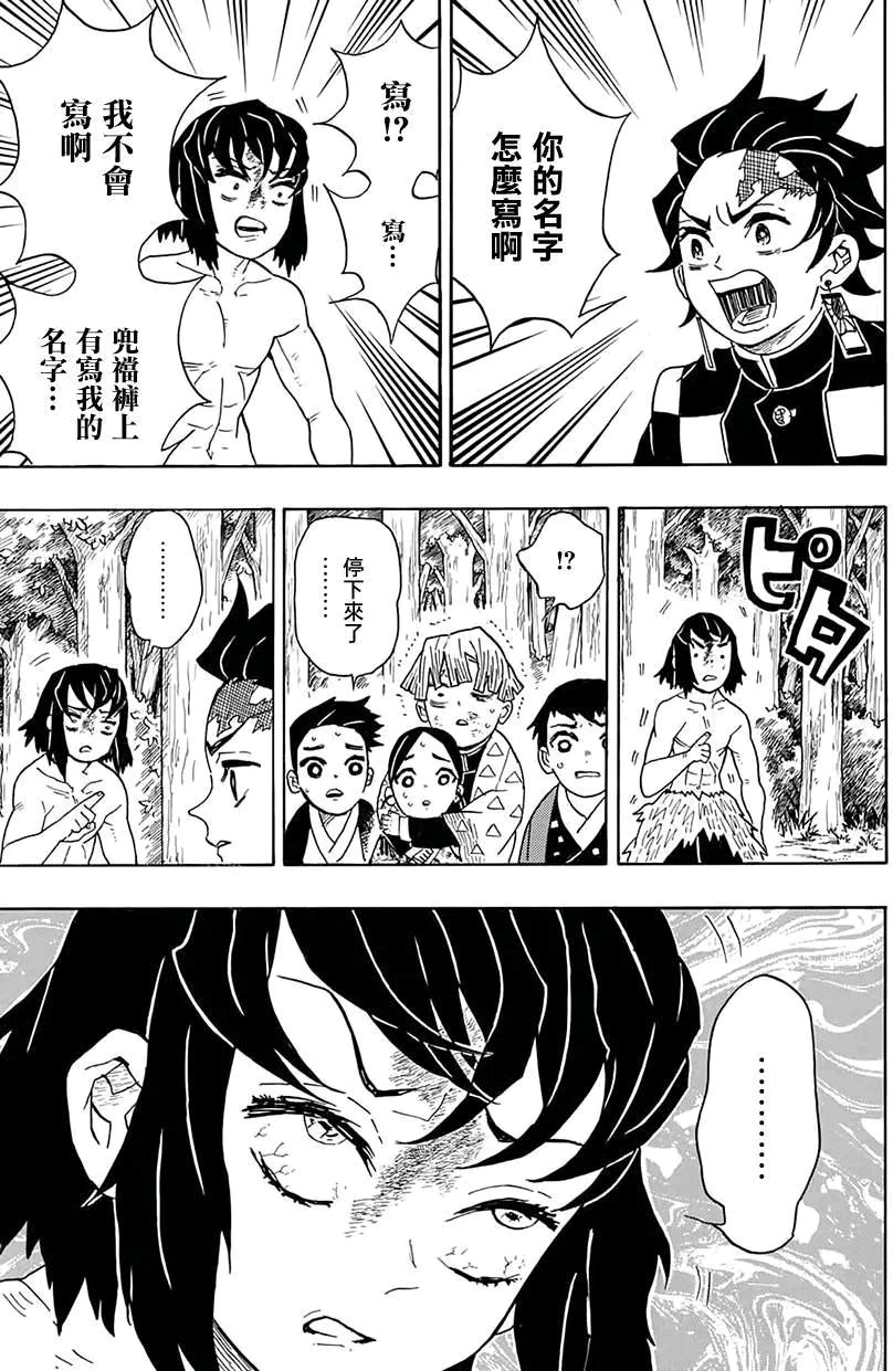 鬼灭之刃 第27话