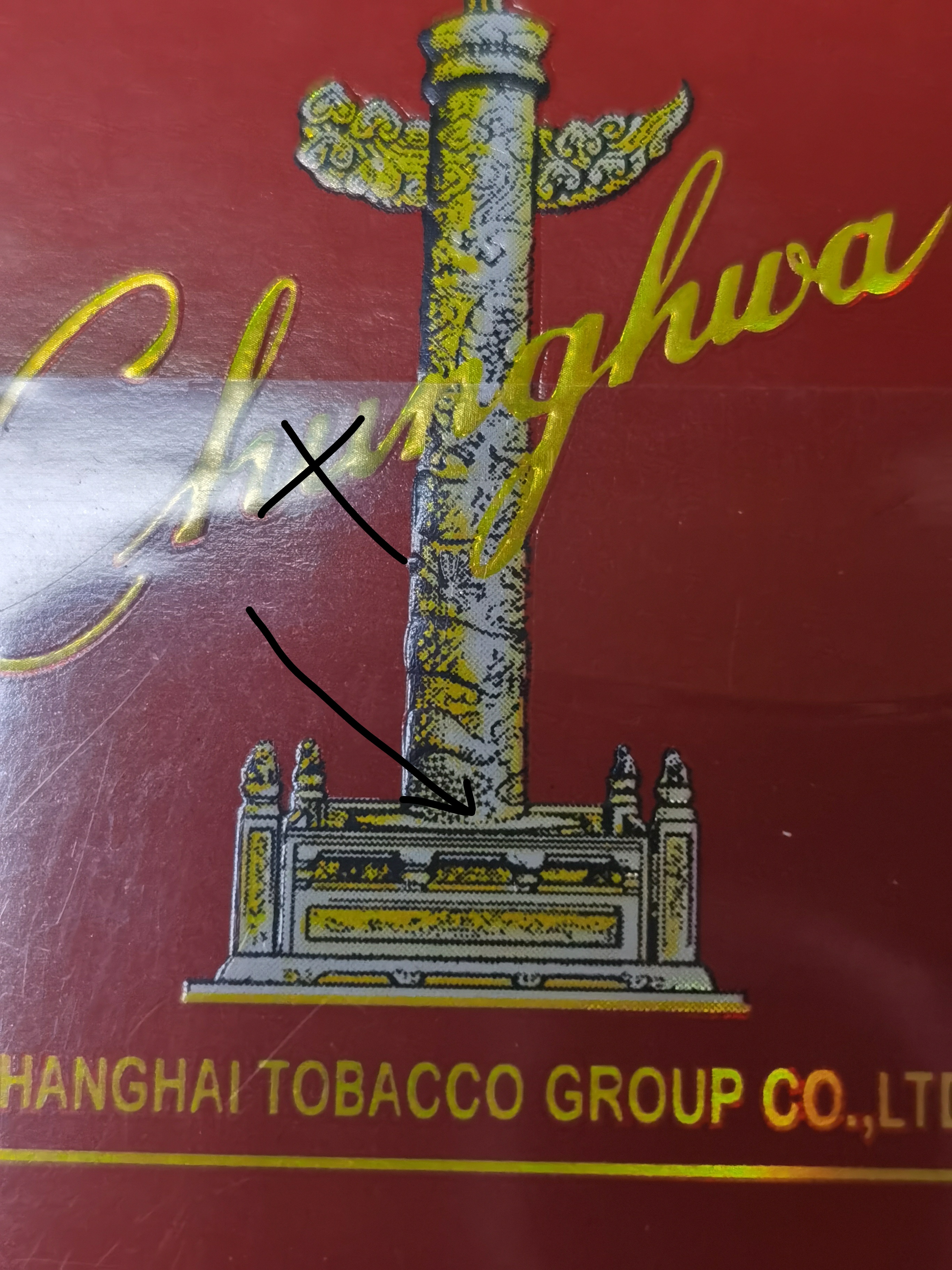 如何分辨真假硬中华烟(干货)