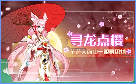 奥拉星手游 11月14日活动预告——龙樱来临,战无炎新皮肤免费获得