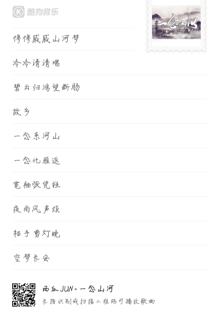 一念山河简谱_踏山河简谱