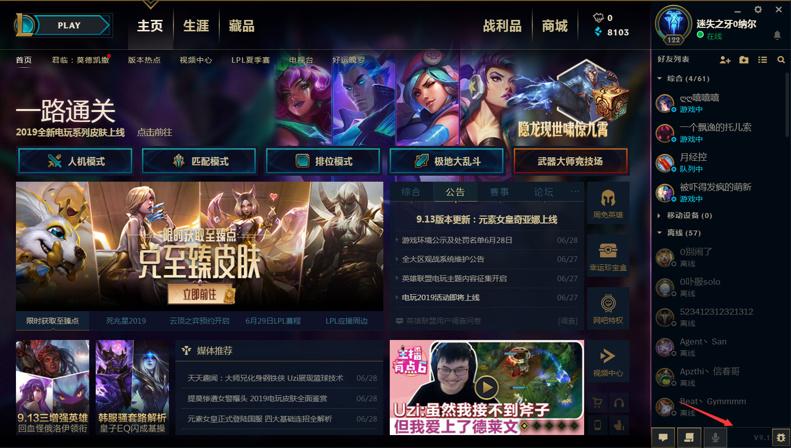 英雄联盟客户端全大区升级?你有感受到吗?不再支持xp
