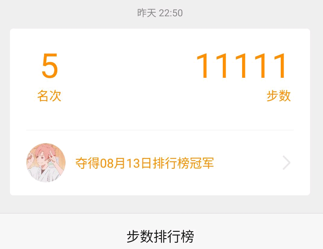 七夕前一天,微信步数之嘲讽