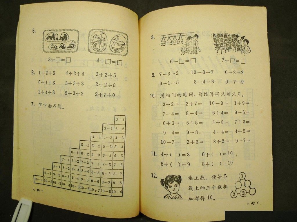 怀旧80年代小学课本数学-第1册