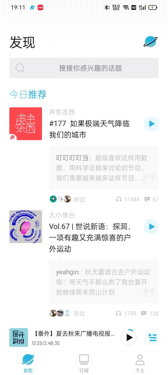 播客会诞生小宇宙吗