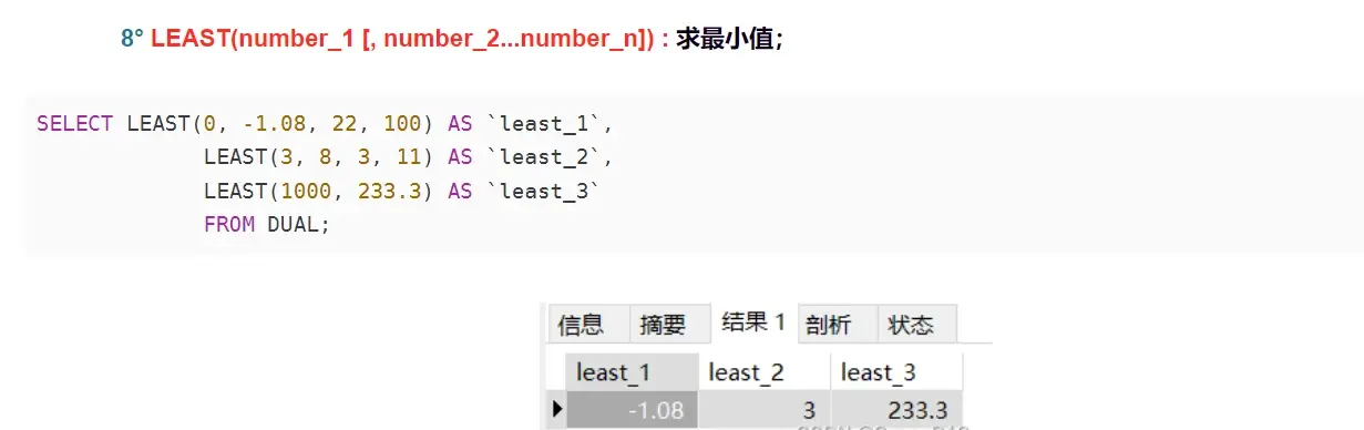 如何在CodeArts TestPlan中正确调用MySQL的二元减法运算函数？  第1张