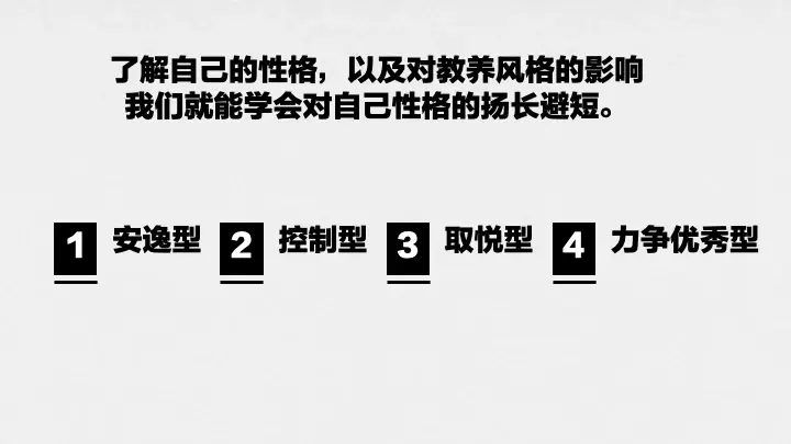 10 你的性格对于孩子性格的影响