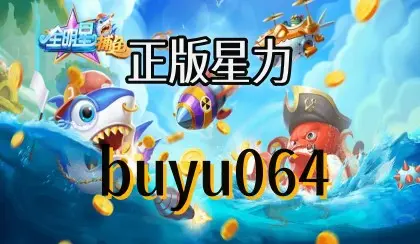 星力捕鱼用的什么服务器  第1张