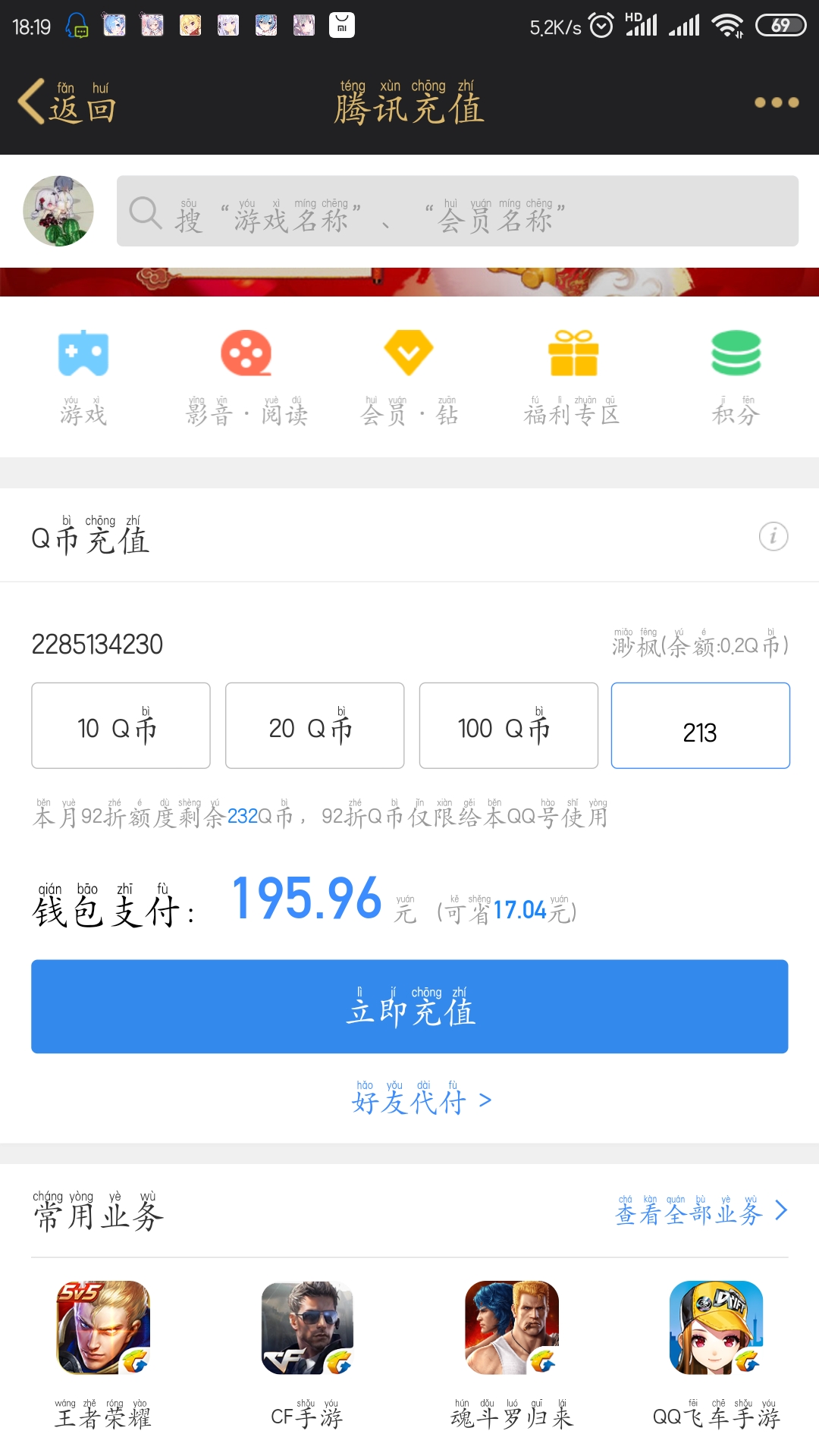 怎么控制qq钱包作弊